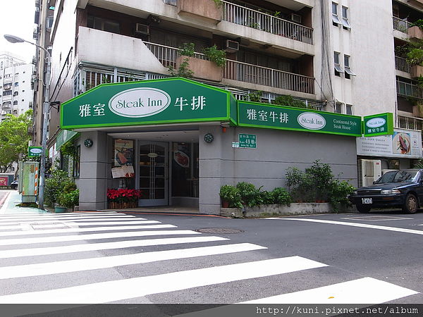 GRD3 18102013 雅室牛排 (1).JPG