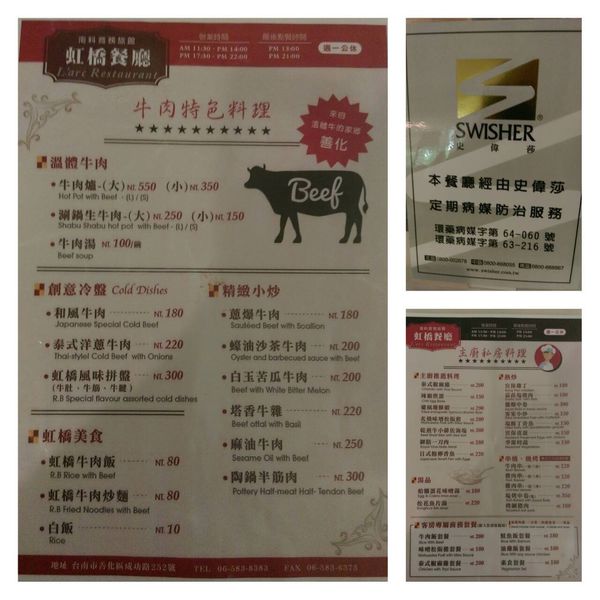 虹橋餐廳菜單