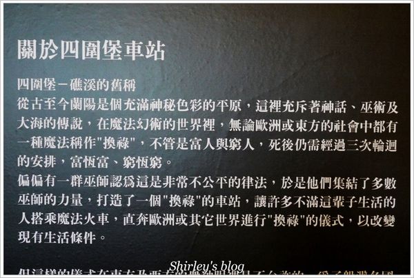 四圍堡車站：宜蘭礁溪‧四圍堡車站