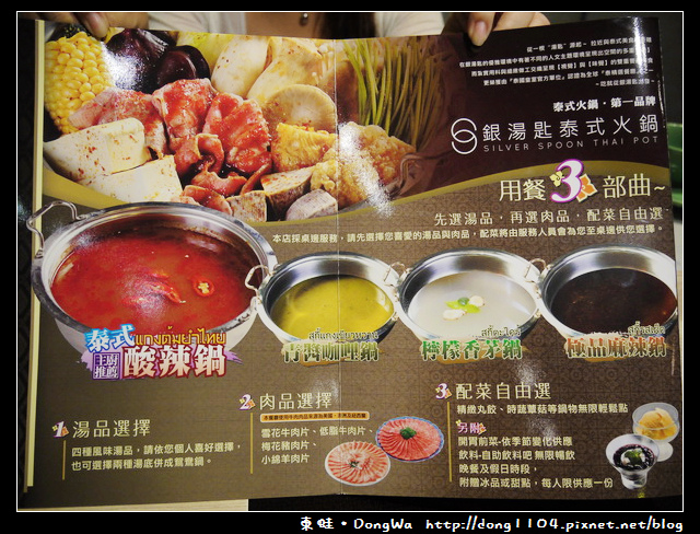 【中壢食記】火鍋吃到飽。銀湯匙泰式火鍋