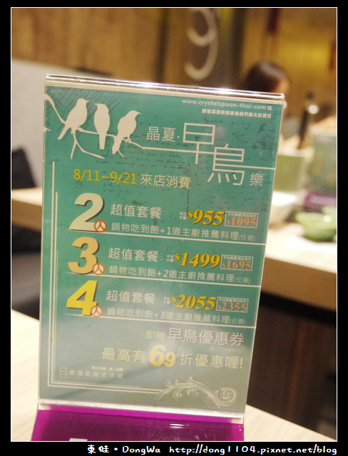 【中壢食記】火鍋吃到飽。銀湯匙泰式火鍋