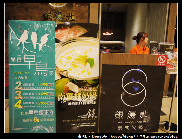 【中壢食記】火鍋吃到飽。銀湯匙泰式火鍋