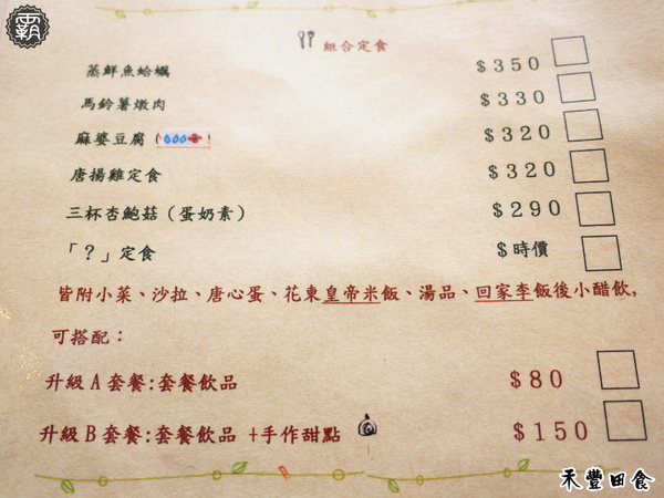 禾豐田食:禾豐田食,從產地到餐桌的家常餐廳~