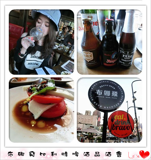 Bravo Beer布娜飛比利時啤酒餐廳(公益店)(公益店):【品酒會】(文末有禮物)品嘗比利時啤酒的歷史與文化~體驗多重層次的微醺♫比利時啤酒品酒會~@Bravo Beer布娜飛比利時啤酒餐廳(公益店)