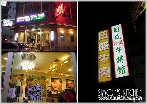 日盛牛肉專賣店02