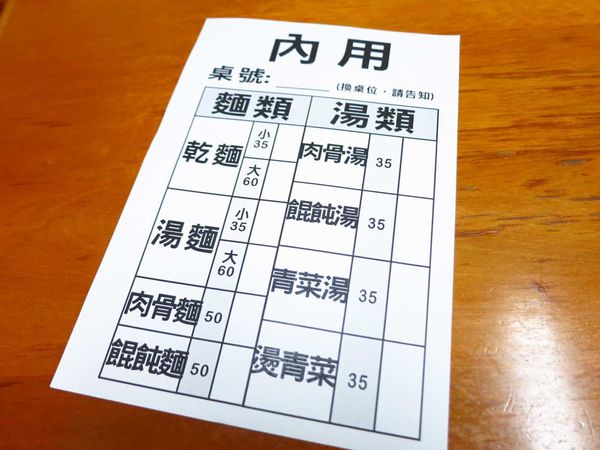 【台北美食】老麵店-1碗麵四種味道的乾麵