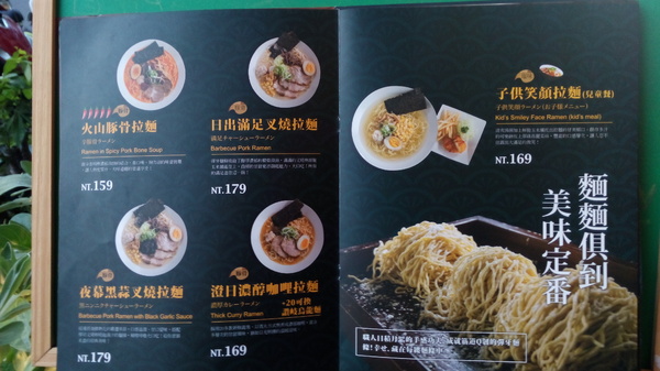 日出拉麵~彰化旭光店：