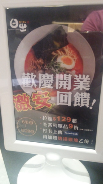 日出拉麵~彰化旭光店：