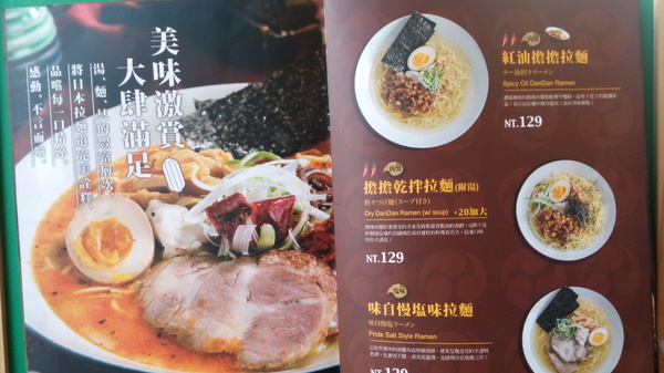 日出拉麵~彰化旭光店：