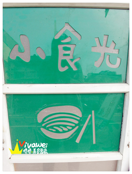 小食光：苗栗銅鑼鄉｜純粹而美味的平價客家小食專賣店『小食光麵堂』 銅鑼火車站 油桐花季 水晶餃 乾麵 麵線 推薦 便宜 美食 小吃