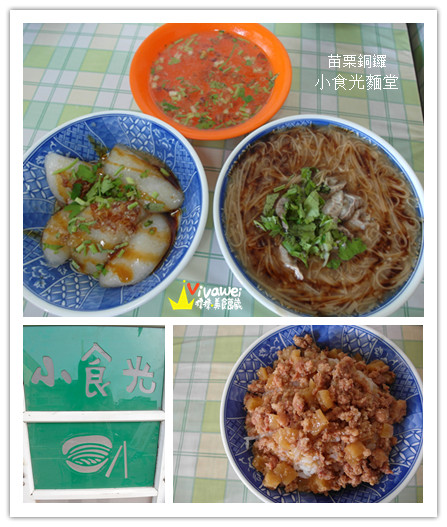 小食光：苗栗銅鑼鄉｜純粹而美味的平價客家小食專賣店『小食光麵堂』 銅鑼火車站 油桐花季 水晶餃 乾麵 麵線 推薦 便宜 美食 小吃