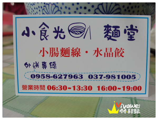小食光：苗栗銅鑼鄉｜純粹而美味的平價客家小食專賣店『小食光麵堂』 銅鑼火車站 油桐花季 水晶餃 乾麵 麵線 推薦 便宜 美食 小吃
