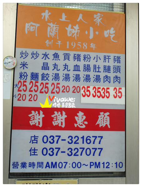 水上人家阿蘭姊水晶餃:苗栗市|在地人才知道的巷弄排隊早餐『水上人家阿蘭姊水晶餃』 Miaoli 南苗 小吃 必吃 早餐 午餐 水晶餃 乾麵 豬血湯