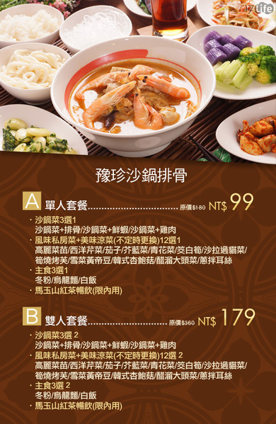 豫珍沙鍋排骨：豫珍沙鍋菜-左營區富民路40號