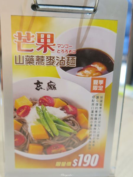 玄麻蕎麥處：台北 捷運忠孝敦化站 玄麻蕎麥處~創意風味的超彈牙蕎麥沾麵