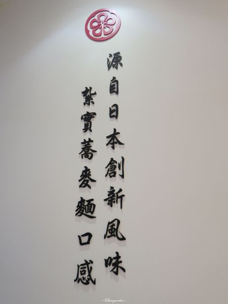 玄麻蕎麥處：台北 捷運忠孝敦化站 玄麻蕎麥處~創意風味的超彈牙蕎麥沾麵