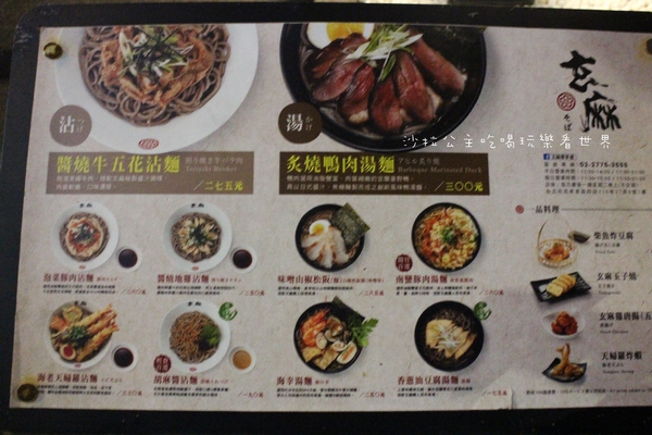 玄麻蕎麥處:東區216巷『玄麻蕎麥處』日本池袋Q彈蕎麥麵