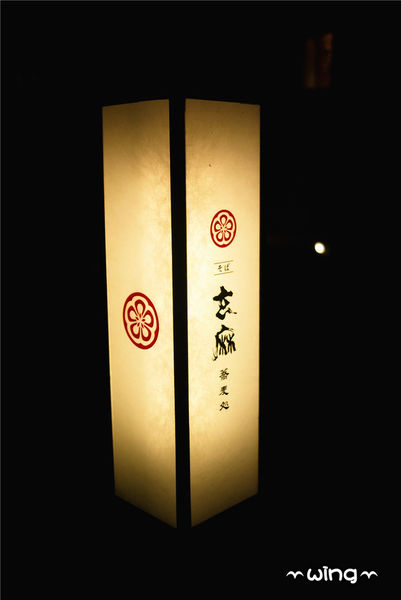 玄麻蕎麥處：［台北東區］原汁原味日式蕎麥麵屋。【玄麻蕎麥處】體驗