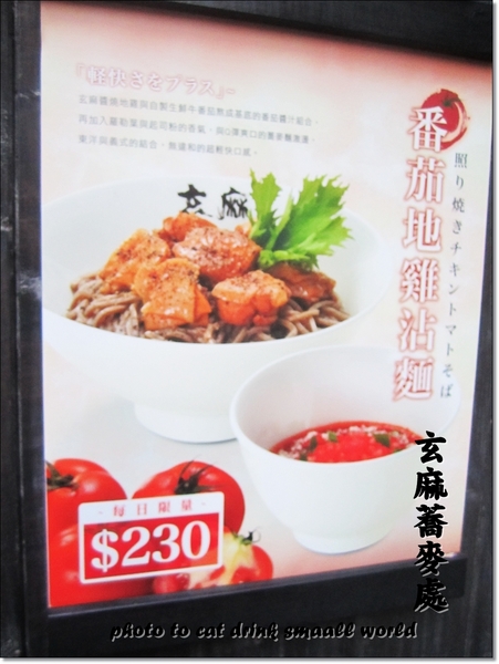 玄麻蕎麥處：<口碑卷9>東區『玄麻蕎麥處』Q彈的口感清爽的湯頭你一定不要錯過