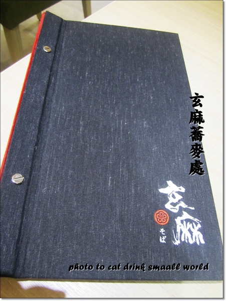 玄麻蕎麥處：<口碑卷9>東區『玄麻蕎麥處』Q彈的口感清爽的湯頭你一定不要錯過