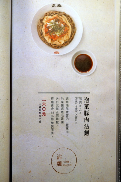 玄麻蕎麥處:(胖樺食記)台北東區216巷「玄麻蕎麥處」。美味的蕎麥麵佐以濃郁的湯頭及扎實的配料(內含完整菜單)。