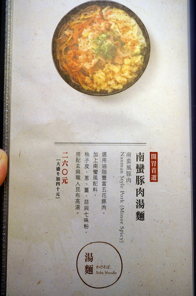 玄麻蕎麥處:(胖樺食記)台北東區216巷「玄麻蕎麥處」。美味的蕎麥麵佐以濃郁的湯頭及扎實的配料(內含完整菜單)。