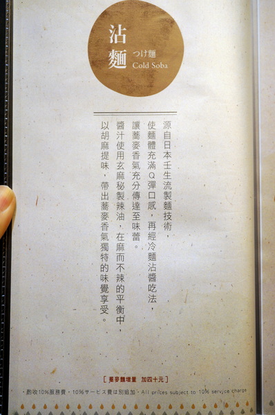 玄麻蕎麥處:(胖樺食記)台北東區216巷「玄麻蕎麥處」。美味的蕎麥麵佐以濃郁的湯頭及扎實的配料(內含完整菜單)。