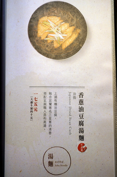 玄麻蕎麥處:(胖樺食記)台北東區216巷「玄麻蕎麥處」。美味的蕎麥麵佐以濃郁的湯頭及扎實的配料(內含完整菜單)。