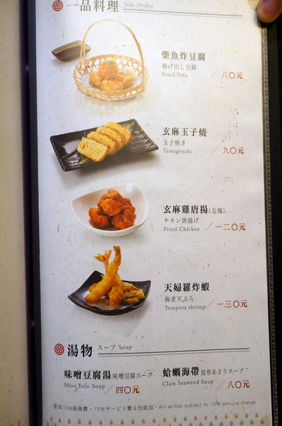 玄麻蕎麥處:(胖樺食記)台北東區216巷「玄麻蕎麥處」。美味的蕎麥麵佐以濃郁的湯頭及扎實的配料(內含完整菜單)。