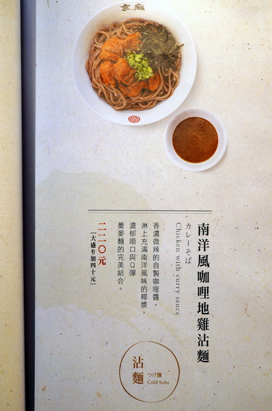 玄麻蕎麥處:(胖樺食記)台北東區216巷「玄麻蕎麥處」。美味的蕎麥麵佐以濃郁的湯頭及扎實的配料(內含完整菜單)。