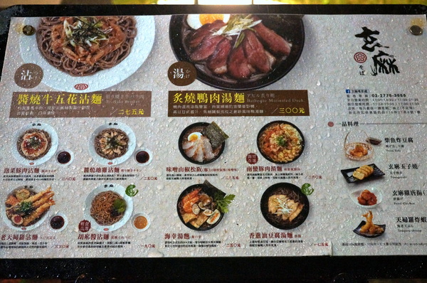 玄麻蕎麥處:(胖樺食記)台北東區216巷「玄麻蕎麥處」。美味的蕎麥麵佐以濃郁的湯頭及扎實的配料(內含完整菜單)。