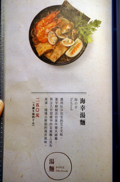 玄麻蕎麥處:(胖樺食記)台北東區216巷「玄麻蕎麥處」。美味的蕎麥麵佐以濃郁的湯頭及扎實的配料(內含完整菜單)。