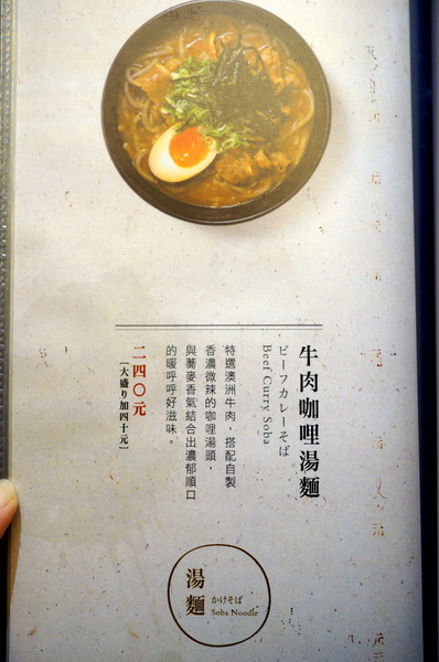 玄麻蕎麥處:(胖樺食記)台北東區216巷「玄麻蕎麥處」。美味的蕎麥麵佐以濃郁的湯頭及扎實的配料(內含完整菜單)。