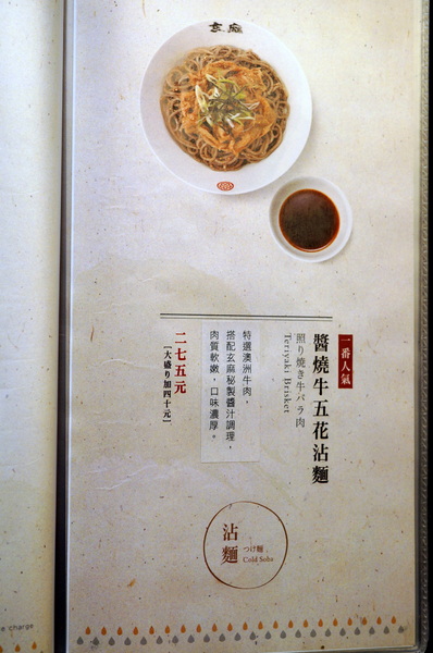 玄麻蕎麥處:(胖樺食記)台北東區216巷「玄麻蕎麥處」。美味的蕎麥麵佐以濃郁的湯頭及扎實的配料(內含完整菜單)。