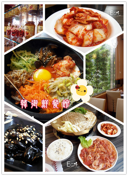 韓御鮮餐館:【口碑卷】韓御鮮餐館//讓人瘋狂的泡菜美味~