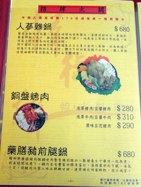 韓御鮮餐館:【口碑卷】韓御鮮餐館//讓人瘋狂的泡菜美味~