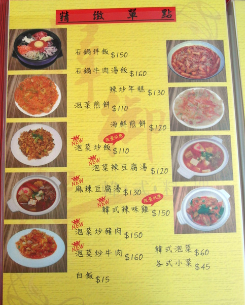 韓御鮮餐館:【口碑卷】韓御鮮餐館//讓人瘋狂的泡菜美味~