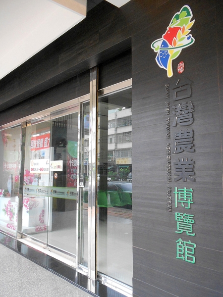 台灣農業港都風味餐廳：神秘の果-左營區自由四路488號 (體驗-台灣農業港都風味餐廳)