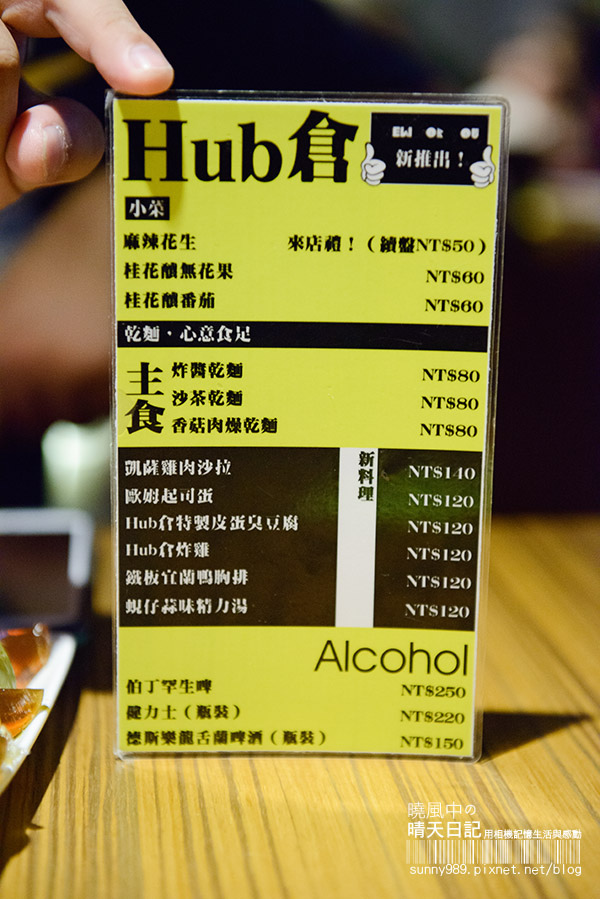 Hub倉美食酒吧：【Hub倉美食酒吧 】炸物強推的三五好友小酌聚點