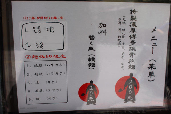 豚骨家：[台南]一碗入魂排隊人氣名店 豚骨家