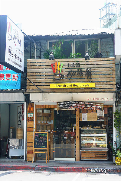 小島遊初張嘴:﹝台北中正區﹞早午餐也要韓式一下。超值brunch。【小島遊初張嘴】