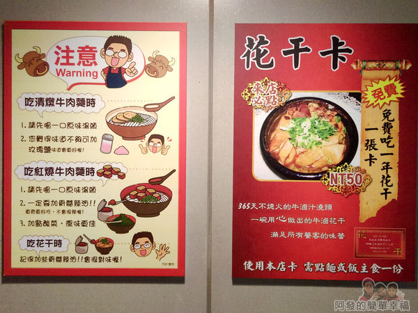 七十二牛肉麵05-注意事項與花干卡.jpg