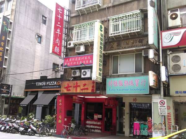 七十二牛肉麵01-店外觀.jpg