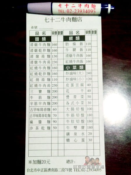 七十二牛肉麵07-桌上菜單.jpg