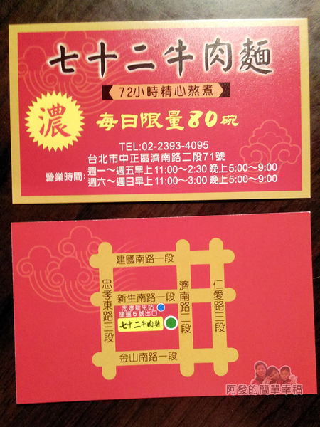 七十二牛肉麵21-店家名片.jpg