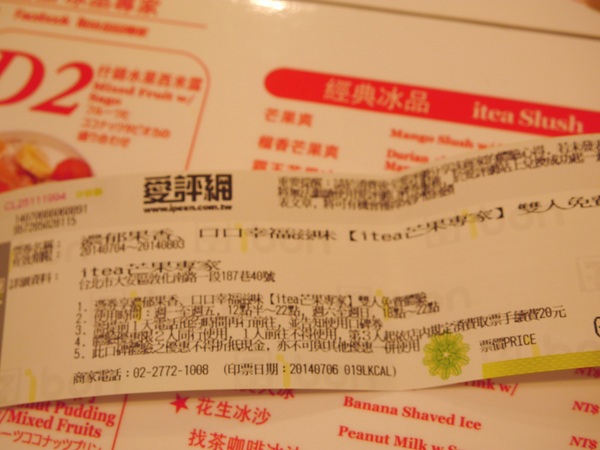 Itea 芒果專家:【橘子雞排】台北東區-紅回臺灣的Itea 芒果專家~芒果爽-榴香芒果撈itea芒果專家