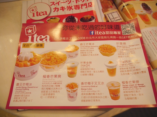 Itea 芒果專家:【橘子雞排】台北東區-紅回臺灣的Itea 芒果專家~芒果爽-榴香芒果撈itea芒果專家