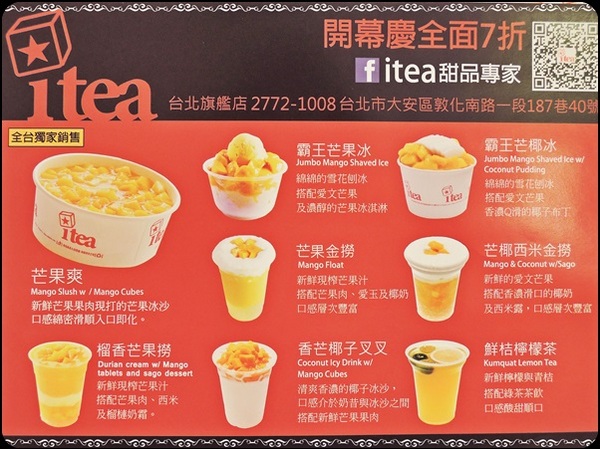itea芒果專家:✜<邀約試吃>讓人暑氣全消滴芒果甜品專賣店-「itea 芒果專家」