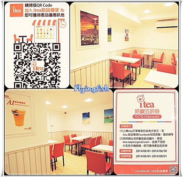 itea芒果專家:✜<邀約試吃>讓人暑氣全消滴芒果甜品專賣店-「itea 芒果專家」