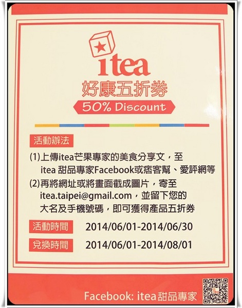 itea芒果專家:✜<邀約試吃>讓人暑氣全消滴芒果甜品專賣店-「itea 芒果專家」